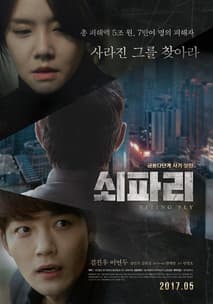 쇠파리 포스터