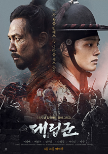 대립군 포스터