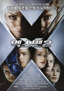 엑스맨 2 포스터