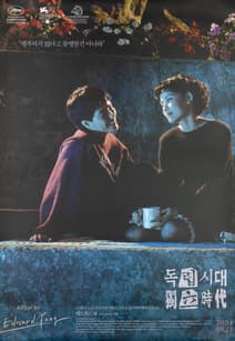 독립시대 포스터
