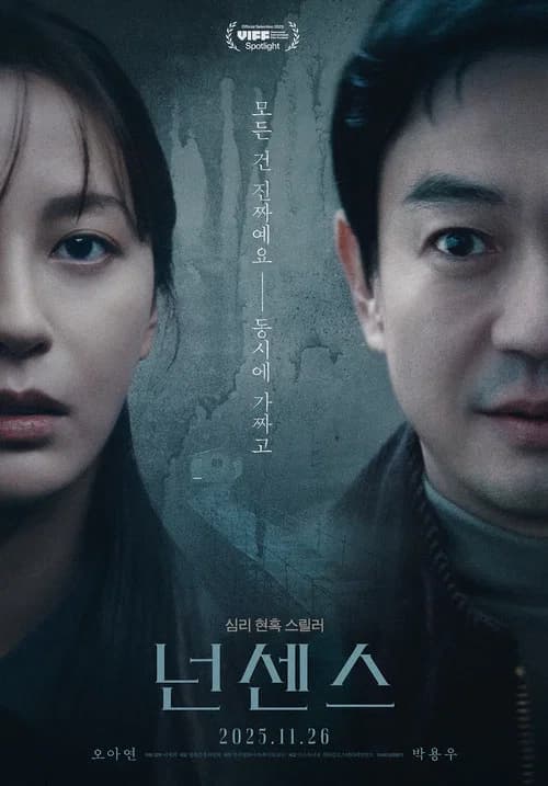 넌센스 포스터