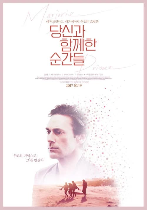 당신과 함께한 순간들 포스터